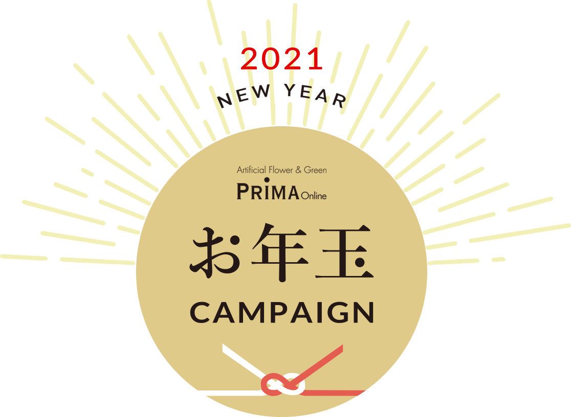 PRIMAお年玉キャンペーン